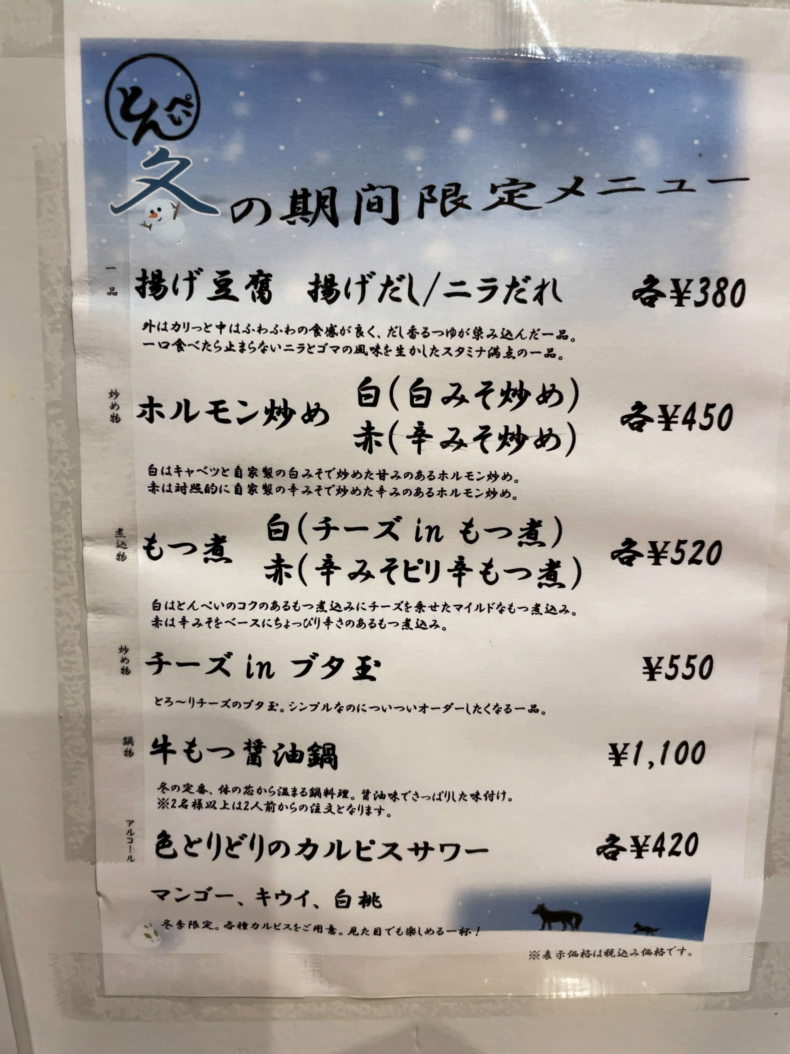 とんぺい　menu